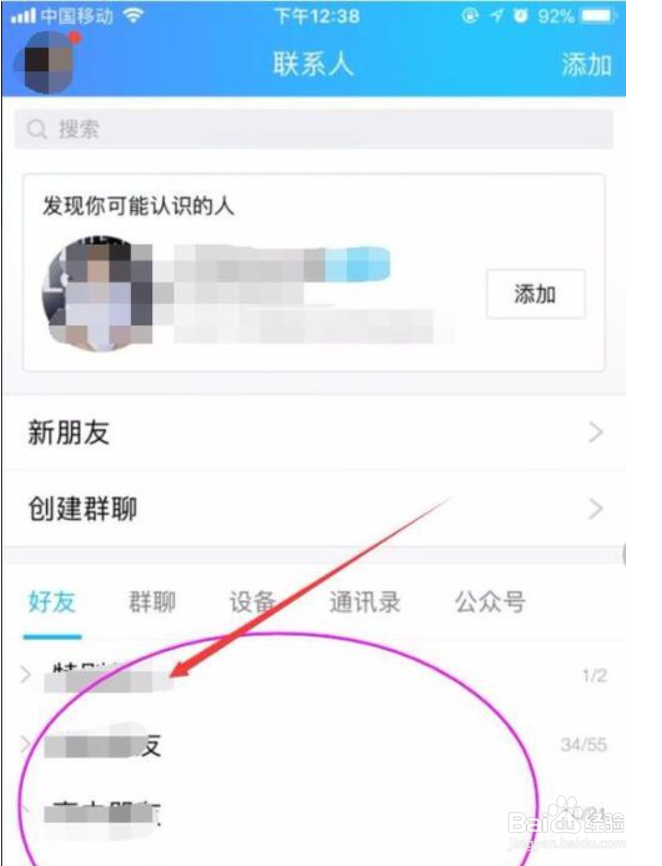 手机QQ怎么增加好友分组怎么调整好友分组顺序