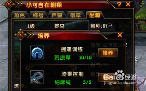 轩辕传奇战马之魂怎么获得和使用