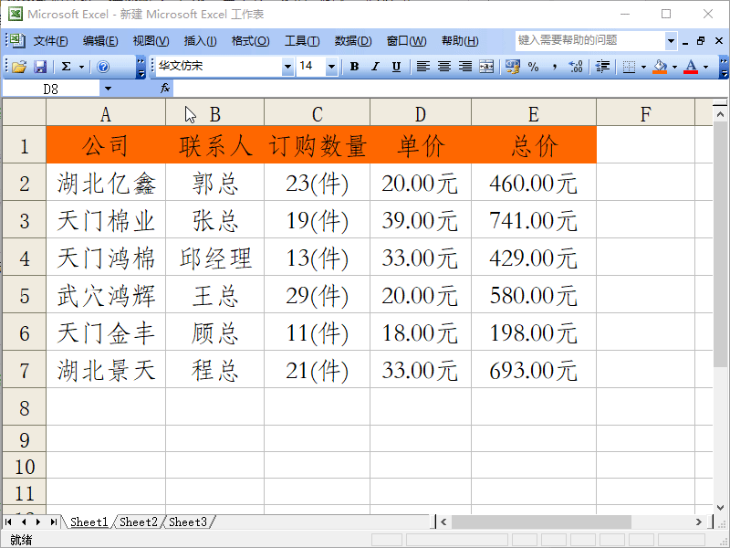 Excel2003怎么给表格的数据添加单位