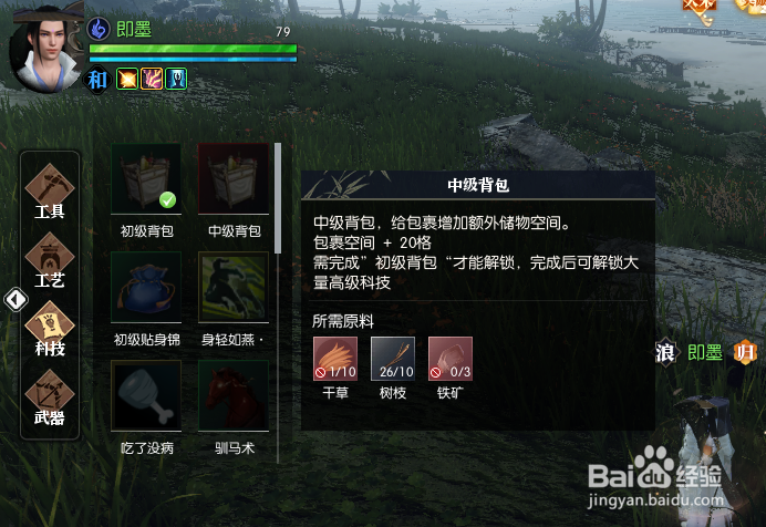 逆水寒荒野求生攻略