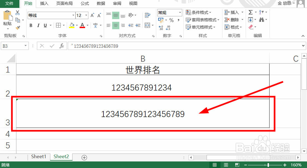 excel中输入一长串数字显示不出来怎么办