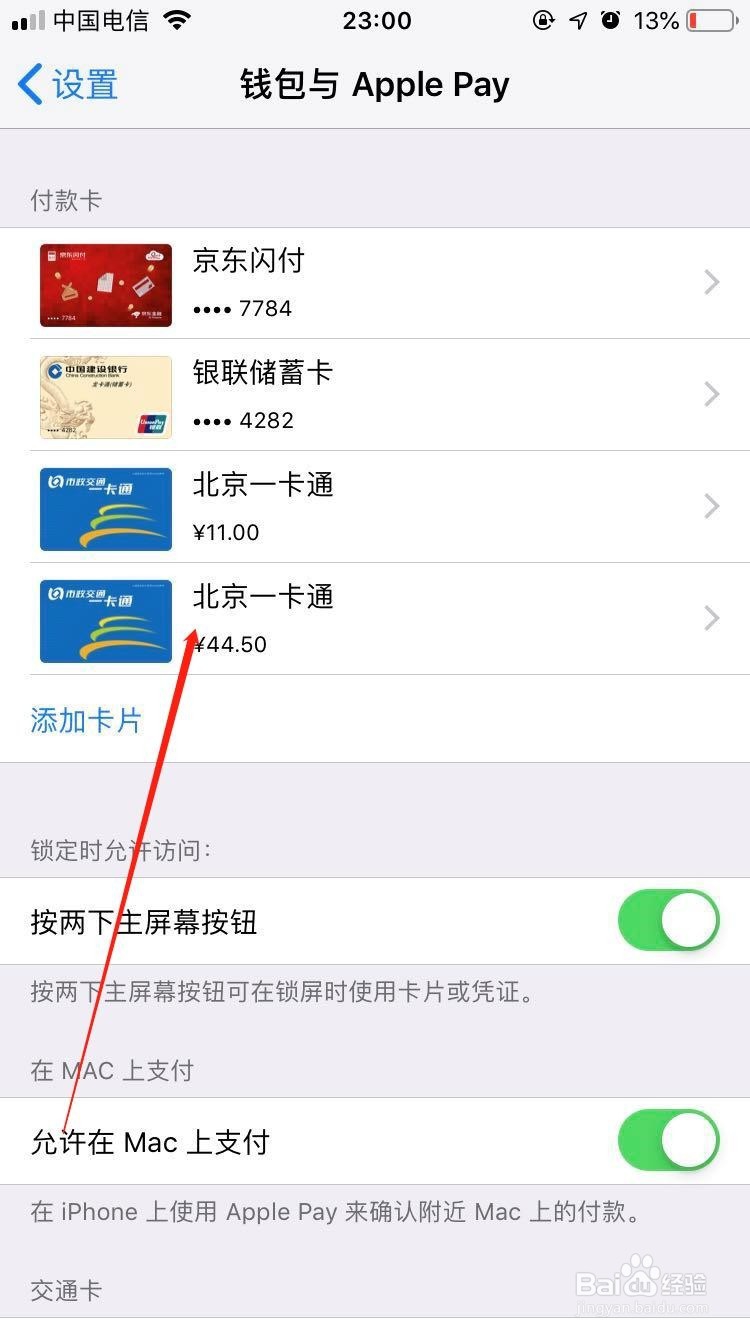 iPhone北京市政一卡通公交卡如何充值？