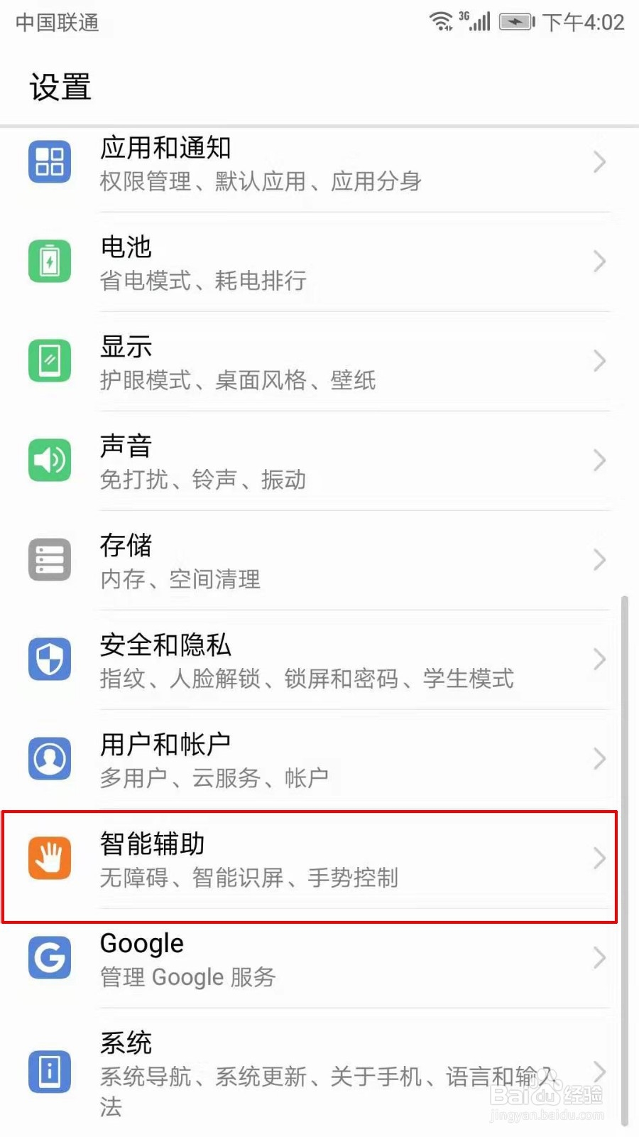 华为手机定时开关机在哪里设置