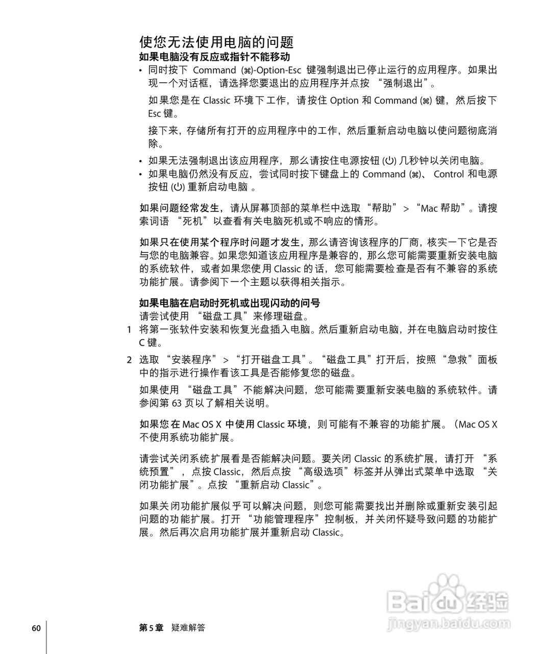 苹果Powerbook G4 17英寸笔记本使用说明书:[6]