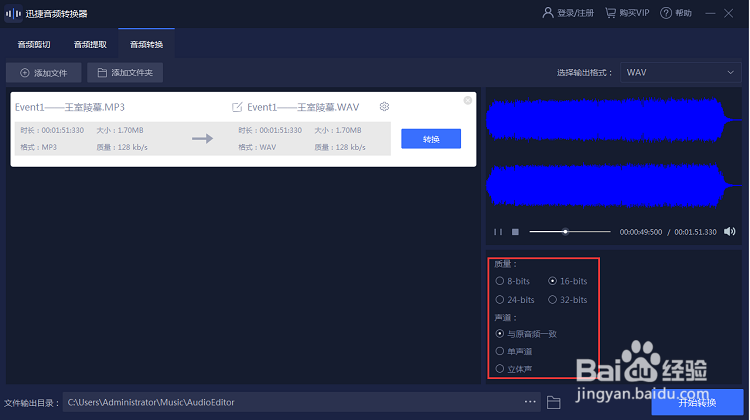 mp3音频格式如何转换成wav格式