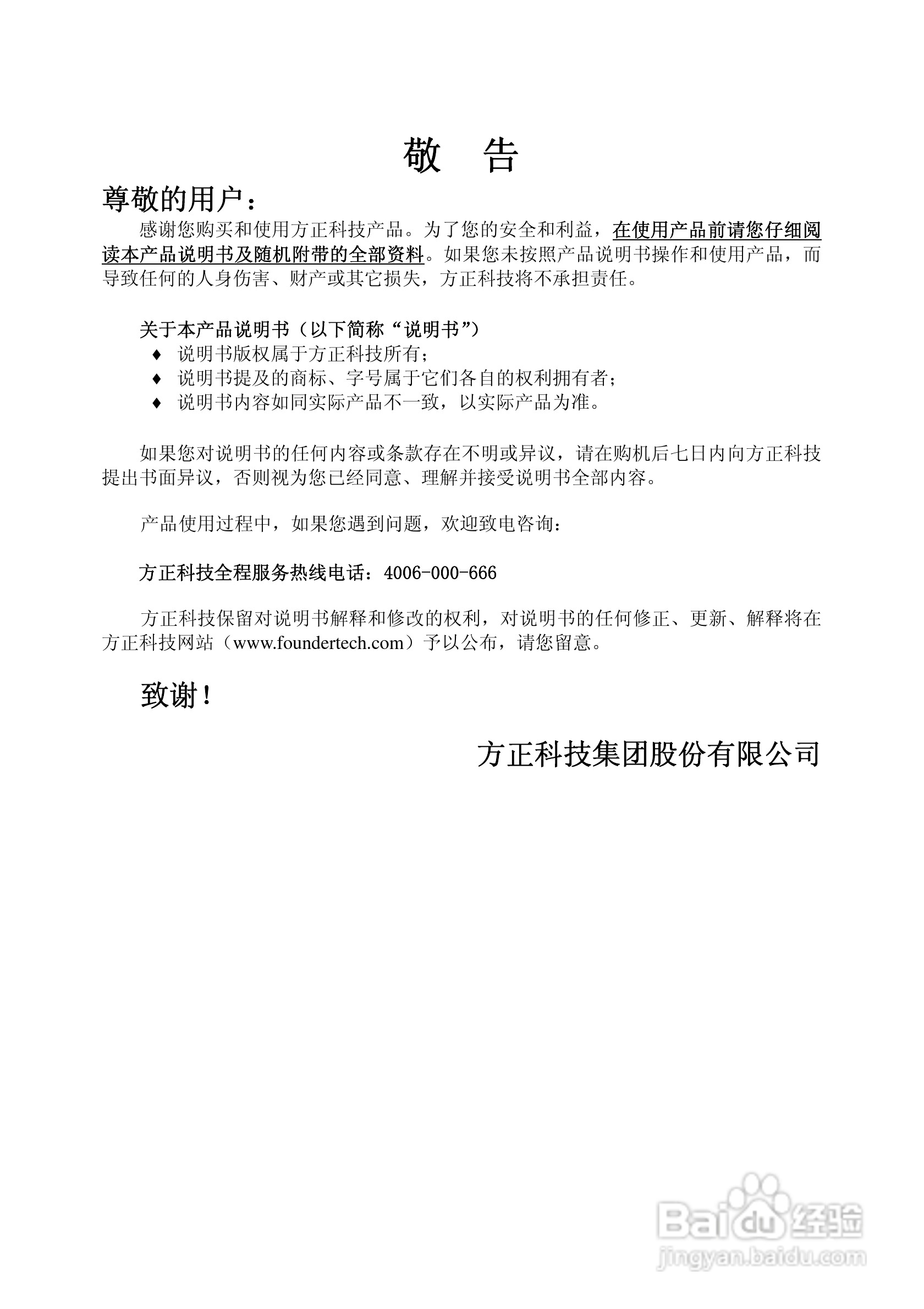 Founder方正B102笔记本电脑使用说明书:[1]