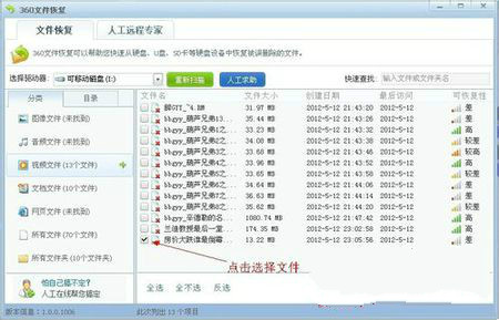 如何恢复被360清理掉的视频文件