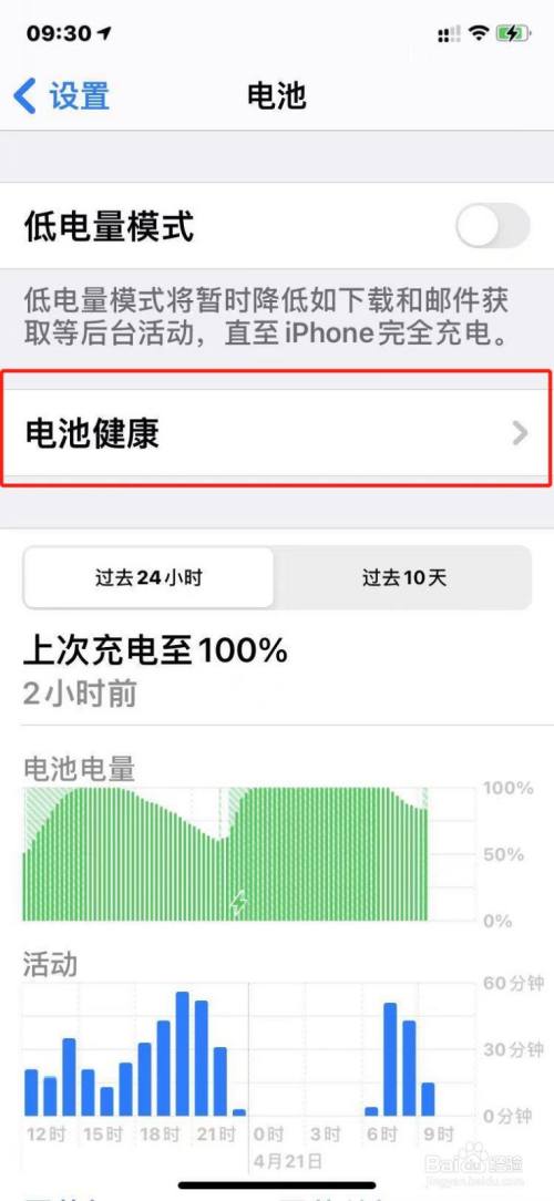 如何提高苹果手机的电池使用寿命?