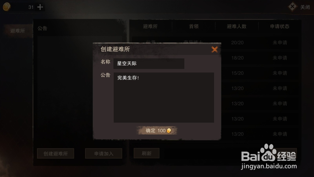 废土行动:如何创建避难所避难所怎么创建
