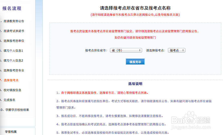 全国硕士研究生招生考试网上报名流程
