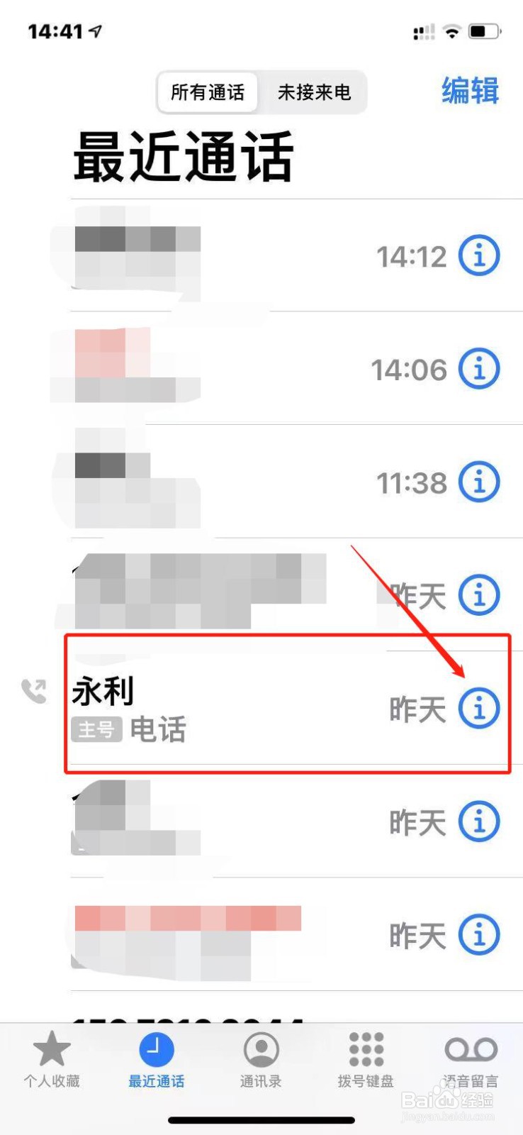 苹果手机如何将刚通话的联系人快速分享给他人？