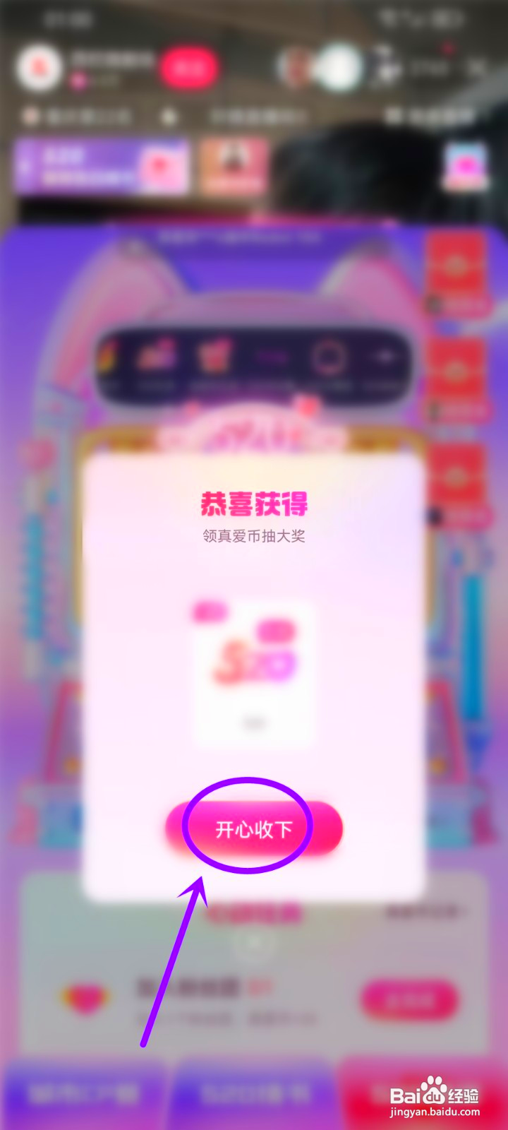 快手扭蛋机到哪里打开