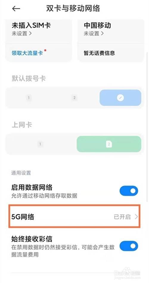 黑鲨4pro开启5g网络的方法