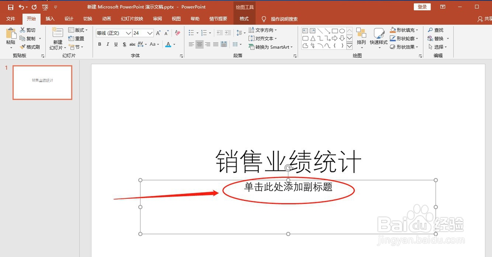 PPT中如何添加标题