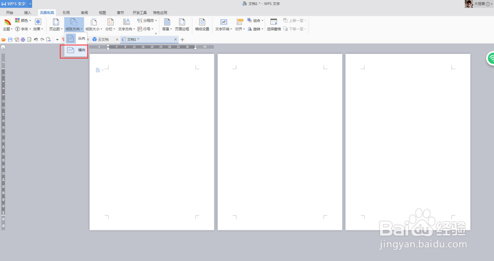 word、wps文字、如何单页的调整纸张方向