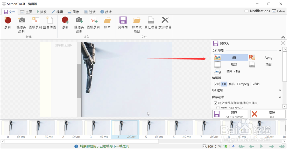电脑如何制作GIF动图
