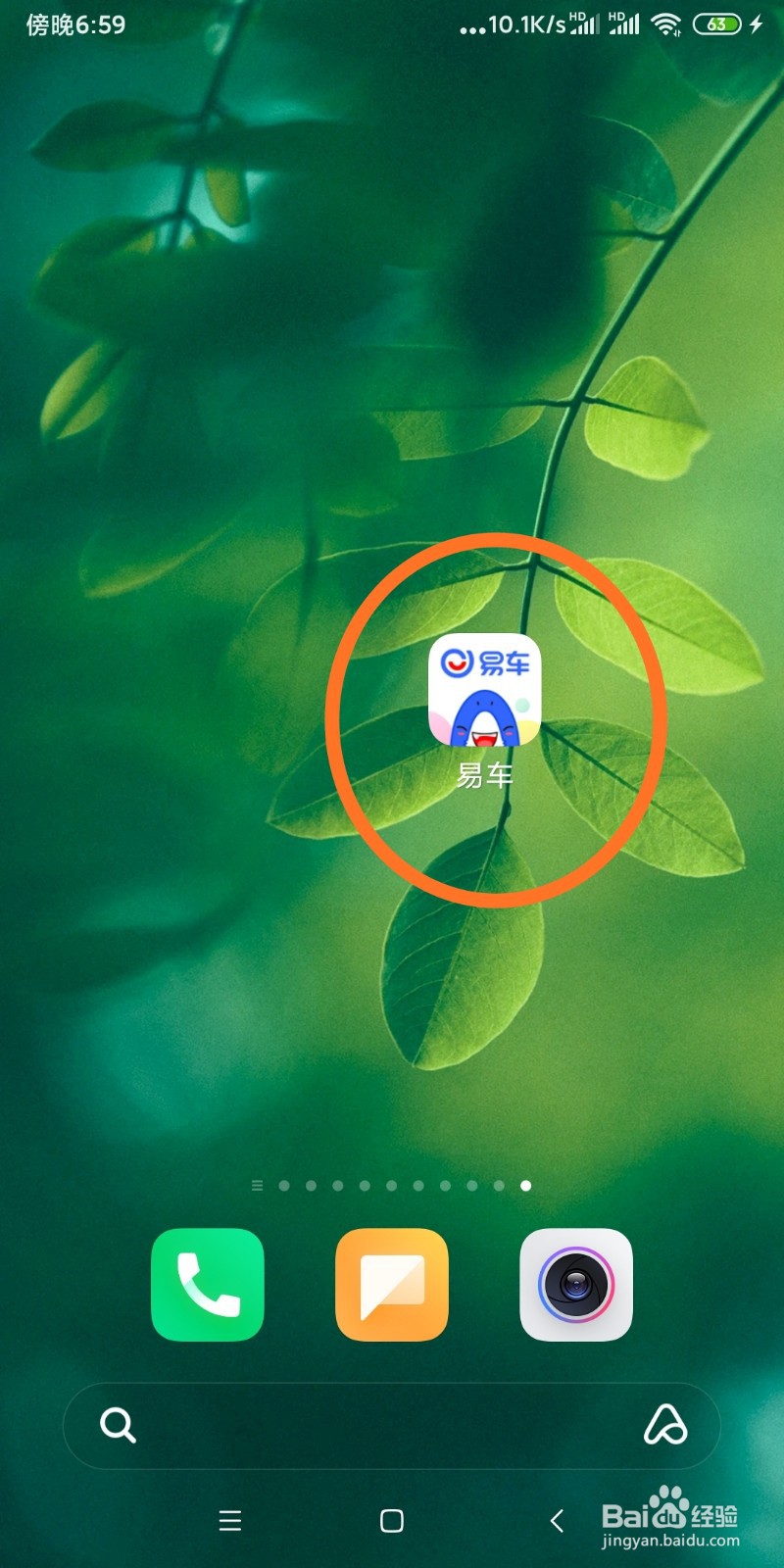 如何利用易车软件发布帖子?