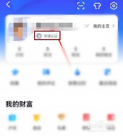 雪球APP如何快速申请个人身份认证