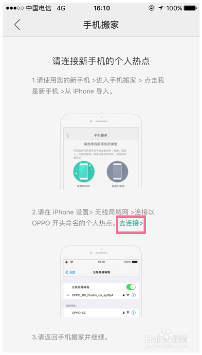 换了OPPO R11，怎么将旧手机资料搬家到新机上？