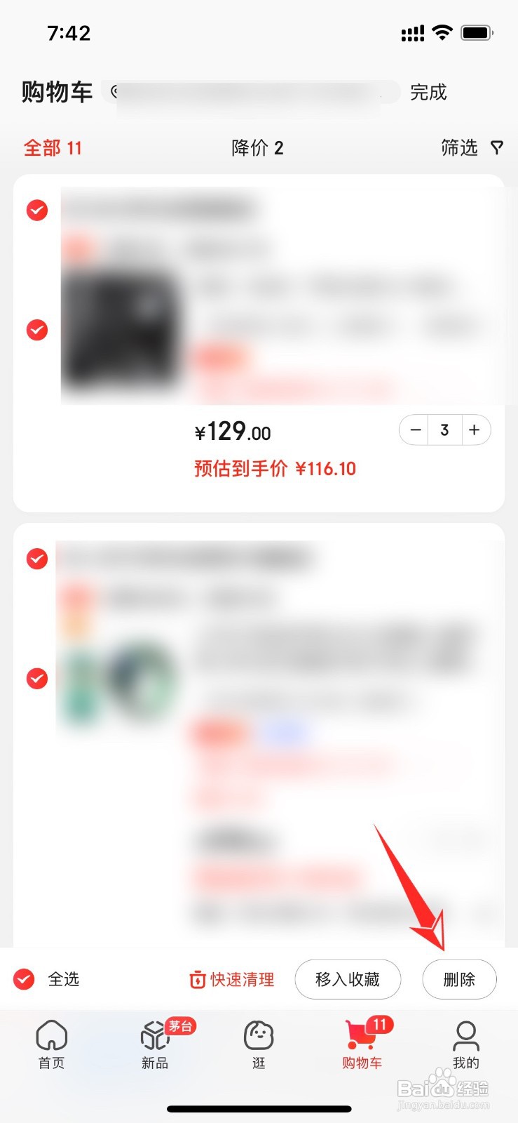 京东购物车里面的东西如何删除