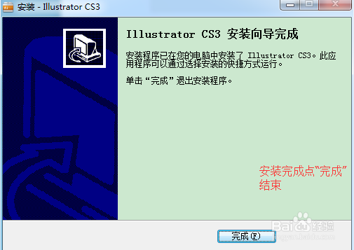 IIIustrator CS3软件安装教程