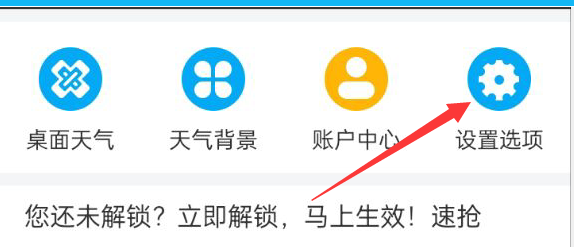 天气预报通APP怎样查看服务协议