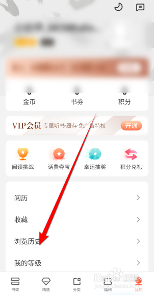 宜搜小说APP里面怎么查看我的浏览历史
