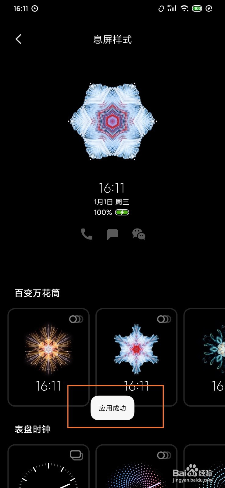 miui11息屏显示设置