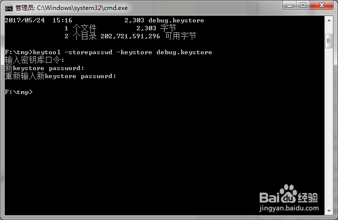 eclipse修改Android debug签名