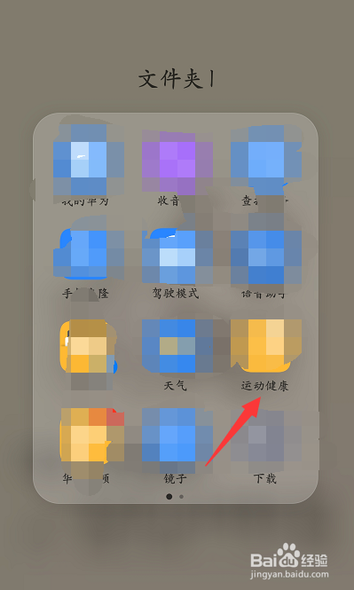 华为怎么开启步数记录