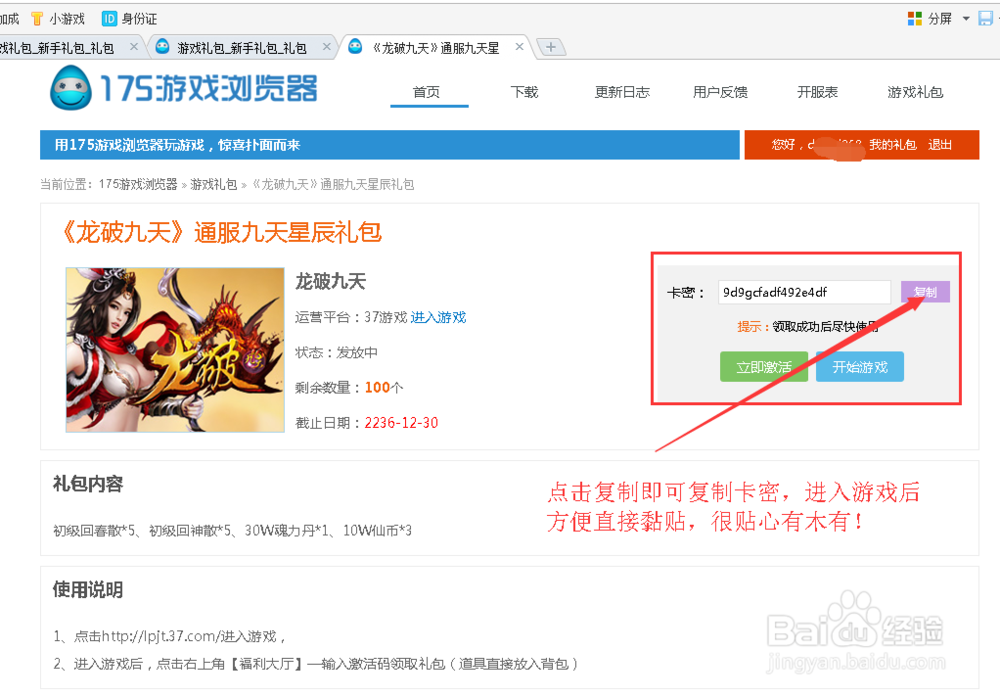龙破九天通服九天星辰礼包免费领
