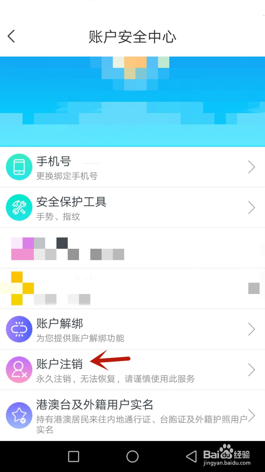 怎么注销便玩账户