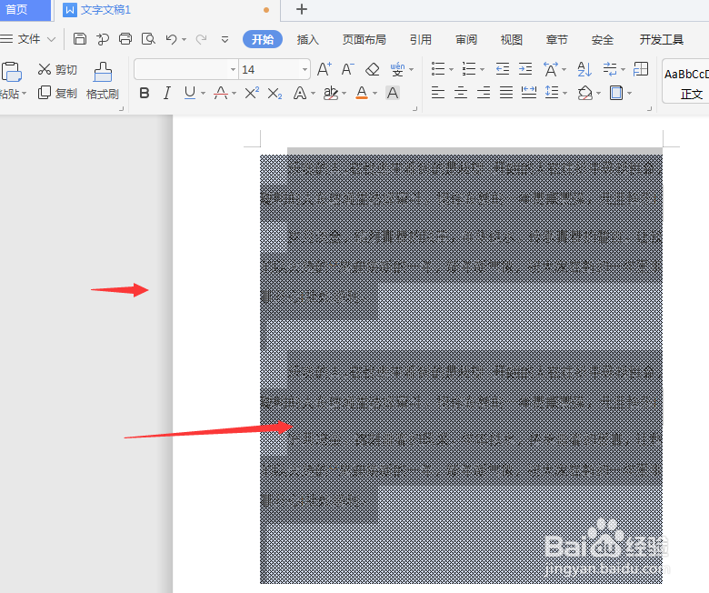 WPS文档中如何给文字段落添加底纹