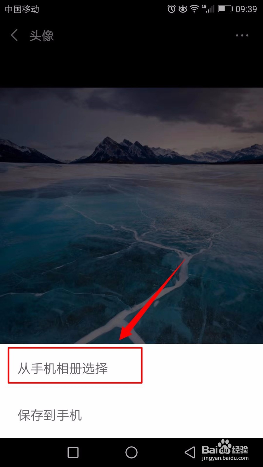 微信头像改不了怎么办