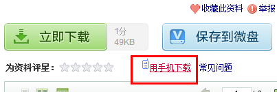 新浪爱问资料免积分下载的方法