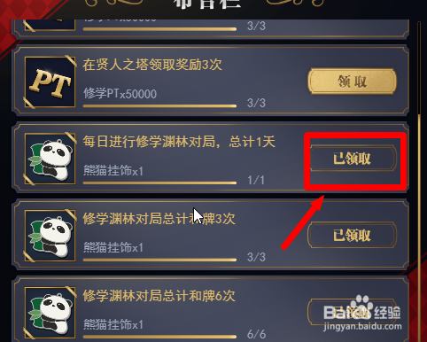 雀魂修学渊林活动怎么提升每日pt上限