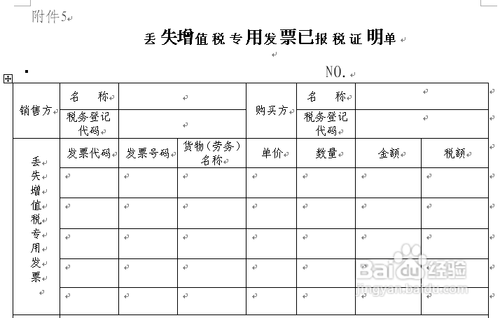 增值税专用发票丢失怎么办