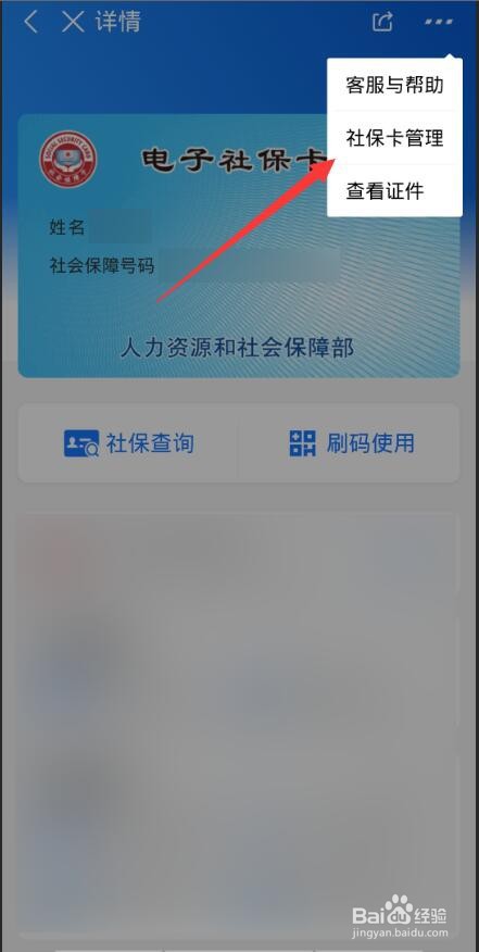如何修改电子社保卡密码