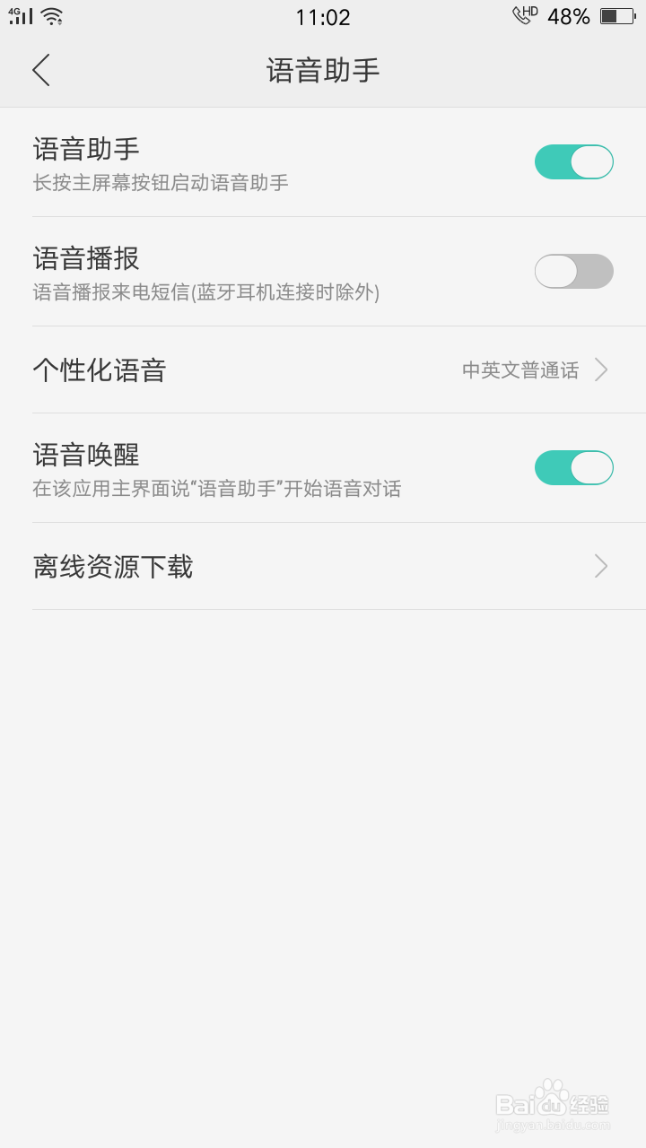 oppo手机如何开启语音助手