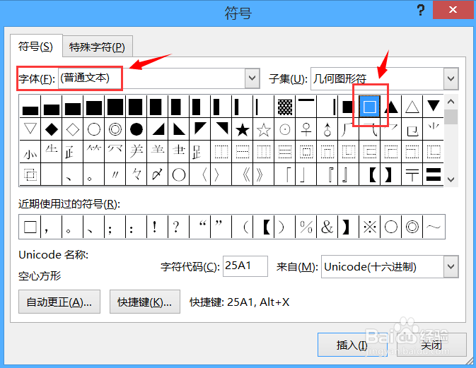 如何在word中添加一个可勾选的方框？