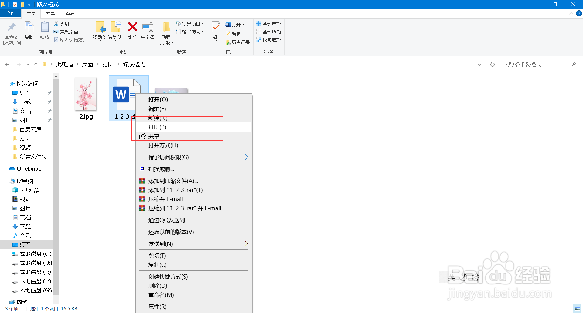 电脑如何打印文件到纸上
