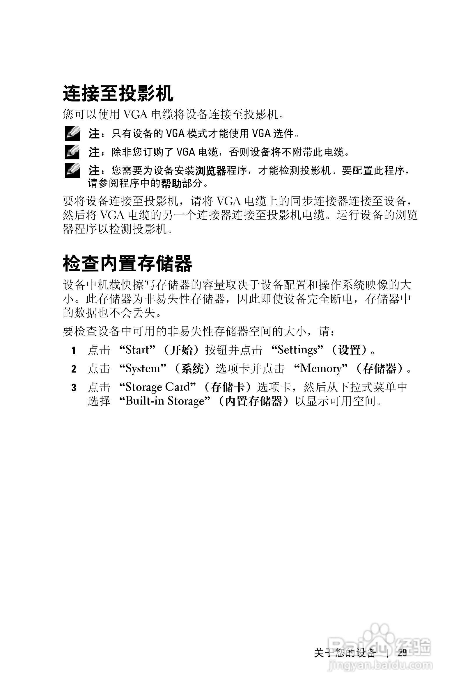 戴尔PDA(掌上电脑)HC03UL型说明书:[3]