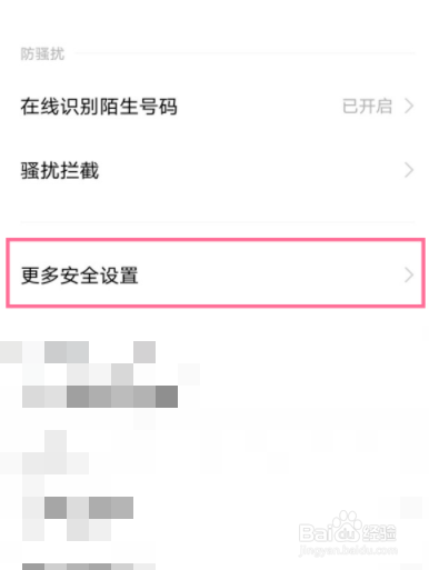 VivoX80手机如何设置禁止安装恶意应用