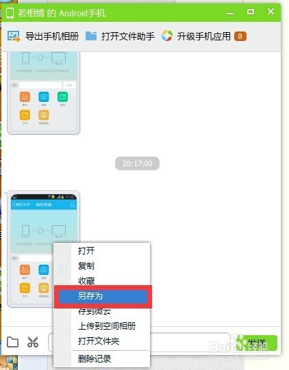 如何把照片上传电脑