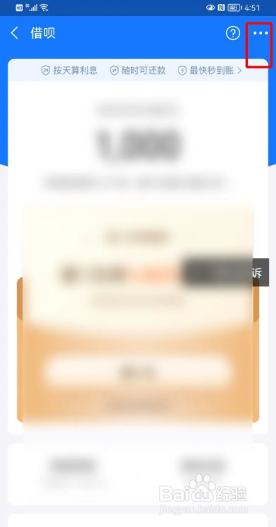 支付宝借呗如何关闭？