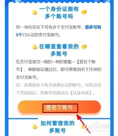 一个人可以有几个支付宝账号,怎么查询