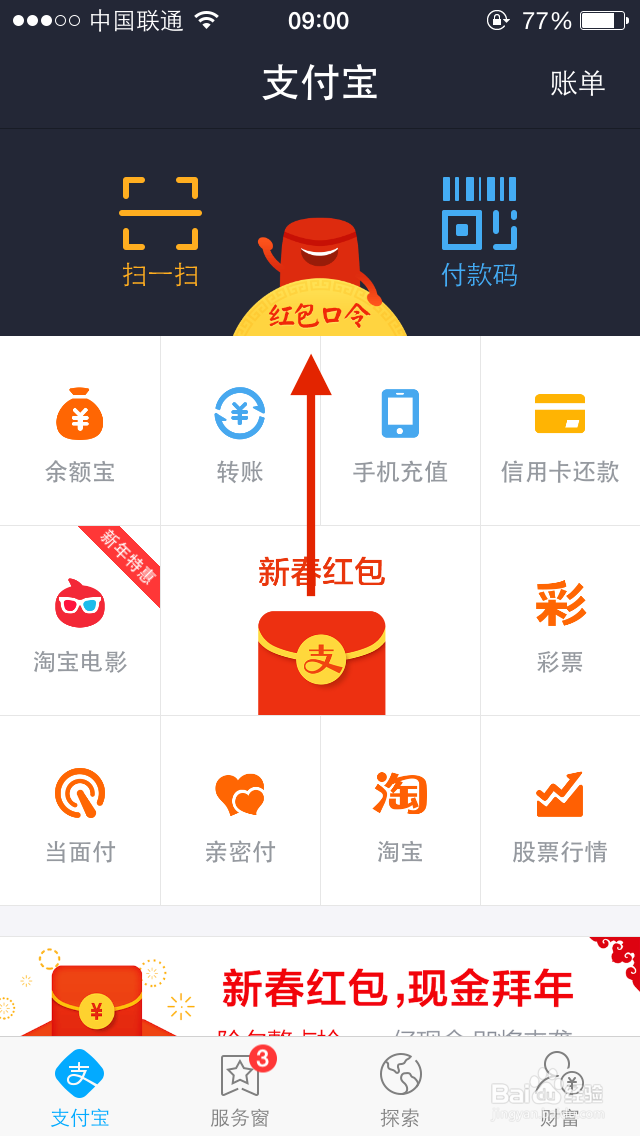 支付宝如何抢口令红包