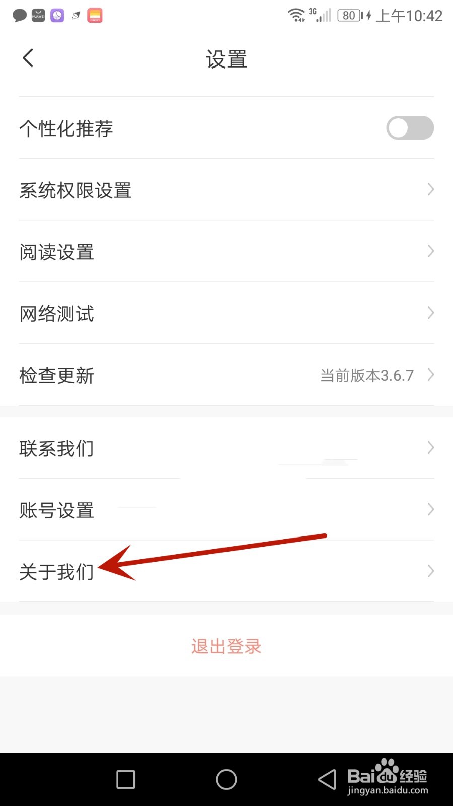 怎么查看飒漫画账号注销协议