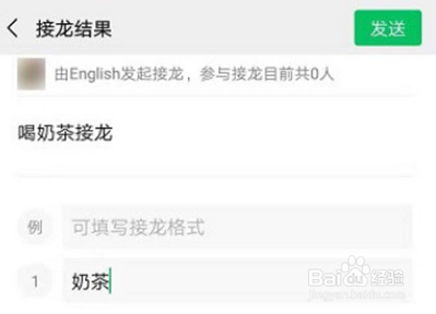 微信接龙新方式如何操作