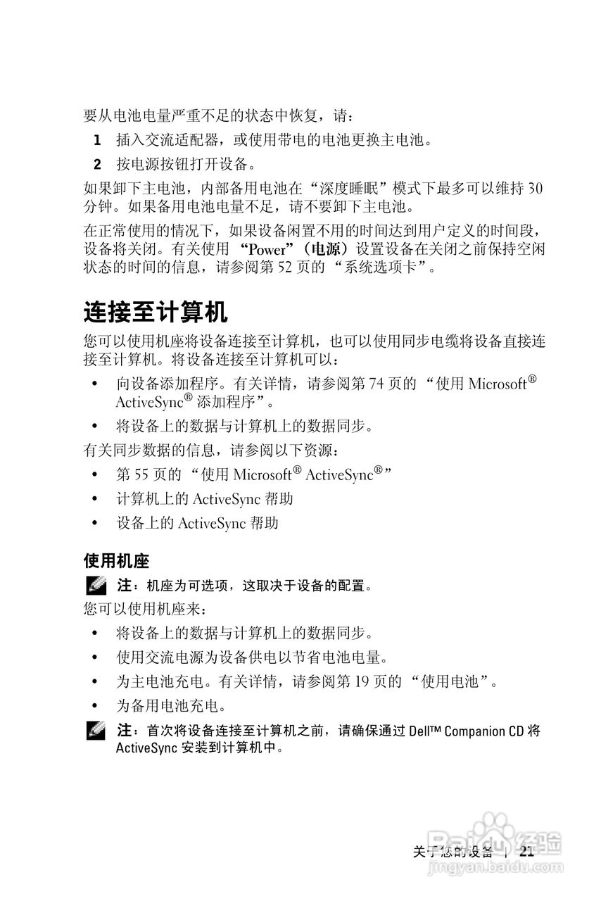 戴尔PDA(掌上电脑)HD03U型说明书:[3]